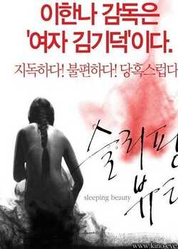 睡美人2008韩国版